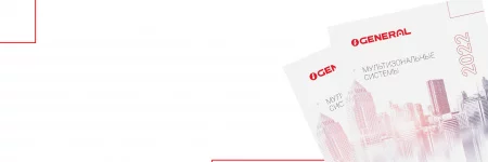 Скачать каталог «Мультизональные системы 2022»