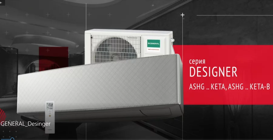 GENERAL Designer – дизайнерская серия среди кондиционеров для дома
