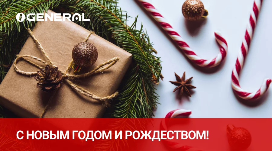 С Новым 2022 Годом!